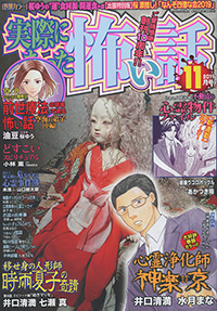 実怖2019.No.11表紙s