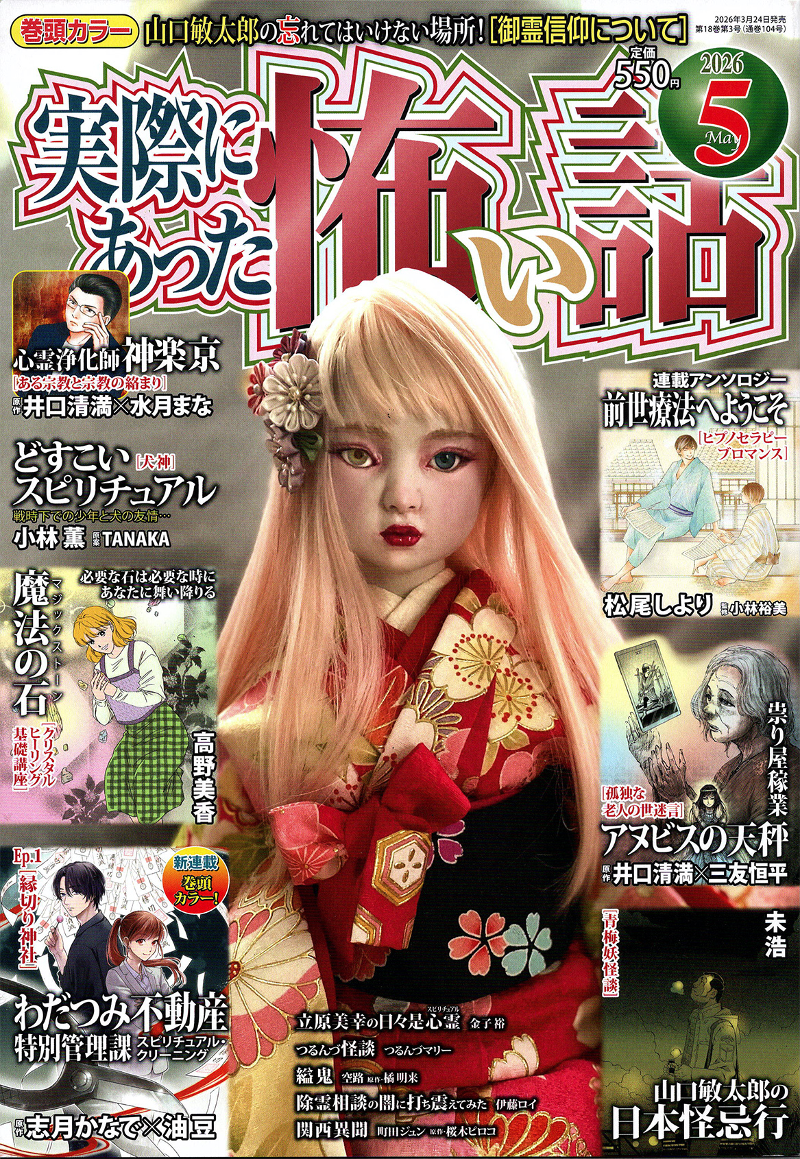 実怖c:5月号:'26:m