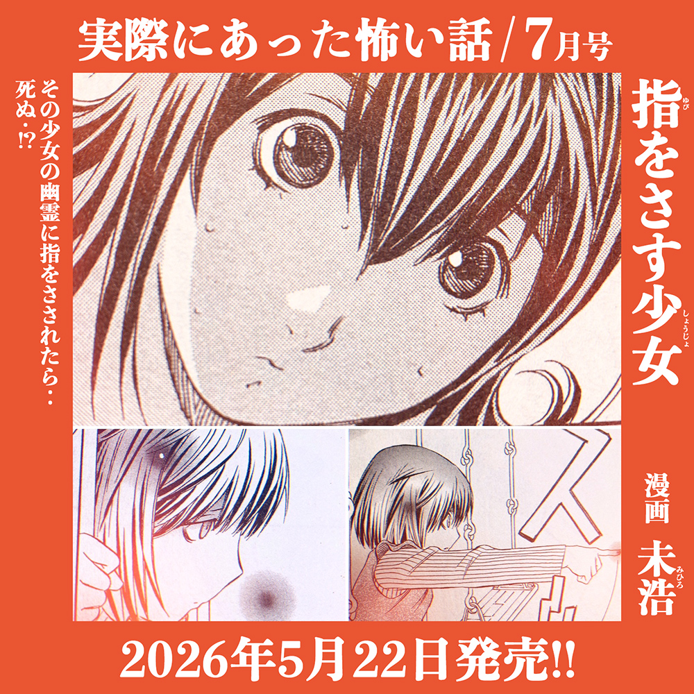 指を刺す少女:rm宣伝